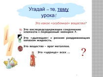Презентация по химии на тему Азотная кислота (9 класс)