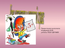 Презентация Урок математики в сказочной стране для 5 кл.