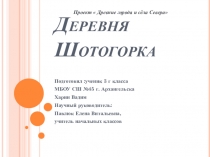 Удивительный уголок  Пинежья