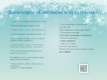 Презентация к уроку Односоставные предложения