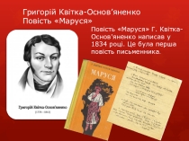 Презентация профи-Life на тему: Любовь в творчестве украинских писателей