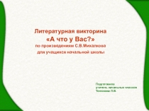 Презентация по литературному чтению