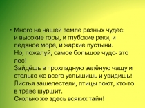 Презентация по окружающему миру по теме: Лес и его обитатели 2 класс УМК 21 век