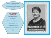 Планирование Портфолио учителя
