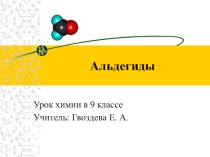 Презентация по химии для 9 класса: Альдегиды