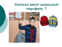 Презентация для научной работы