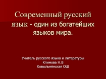 Презентация по русскому языку на тему  Диалекты