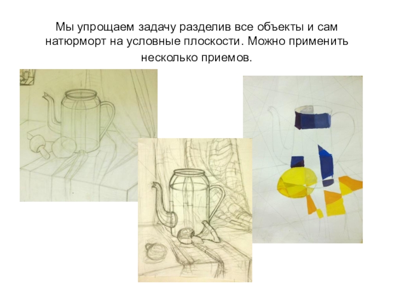 Презентация натюрморт 6 класс изо. Декоративный натюрморт 5 класс изо. Натюрморт 5 класс изо. Декоративный натюрморт разбить на плоскости. Проект натюрморт 5 класс.