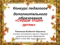 Презентация для Портфолио педагога.