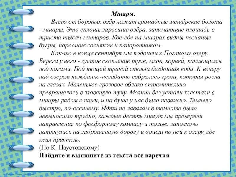 Презентация по русскому языку на тему Наречие как часть речи (7 класс)
