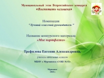 Презентация Воспитательная работа классного руководителя