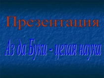 Презентация День Православной книги