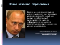 Презентация Формирующее оценивание как основа современного урока\2