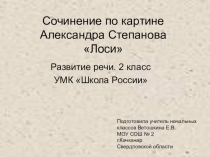 Русский язык по теме Обучающее сочинение.Развитие речи