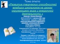 Презентация опыта работы учителя начальных классов Зарецкой О.И.