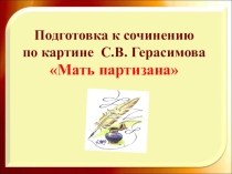 Презентация к уроку русского языка