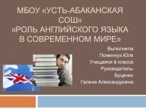 Презентация по английскому языку для учащихся 8 класса