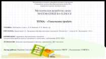 Презентация по математике на тему Умножение дробей