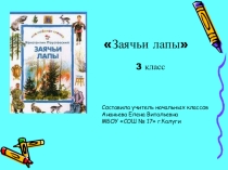 Открытый урок по литературному чтению 3 класс