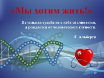 Презентация к мероприятию, посвященного Дню борьбы с наркоманией и наркобизнесом.