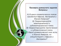 Урок географии Природа Южной Америки