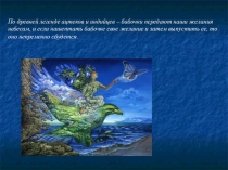 Презентация к интегрированному занятию по развитию речи и урока по предмету Окружающий мир