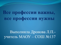 Презентация к классному часу на 1 сентября  Все профессии важны, все профессии нужны