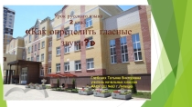 Презентация по русскому языку на тему Как определить гласные звуки