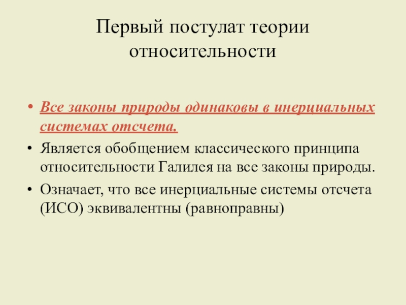 Презентация на тему теория относительности