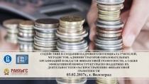 Презентация к уроку обществознания и финансовой грамотности в 6 кл. Контроль семейных расходов