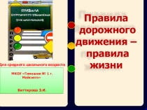 Классный час на темуПДД