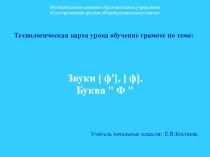Технологическая карта урока обучения грамоте