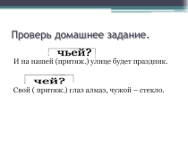 Презентация к уроку Употребление притяжательных местоимений в речи( 6 класс)