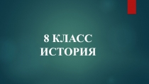 Презентация к уроку истории в 8 классе по теме: Северная война.