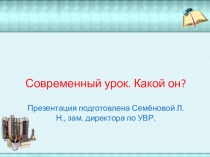 Презентация Современный рок.Какой он?