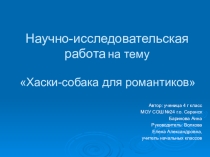 Презентация научно исследовательской работы