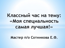 Презентация моя профессия Продавец, контролер-кассир