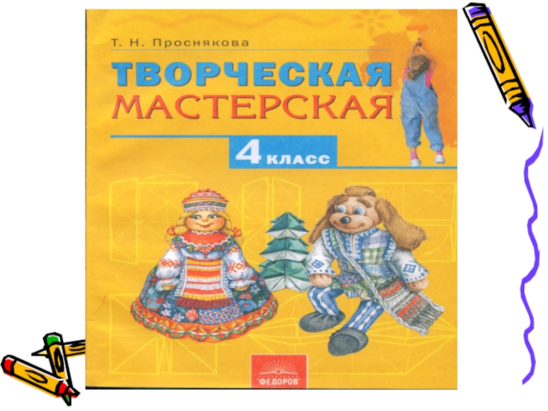 Презентация по теме Мастер на все руки