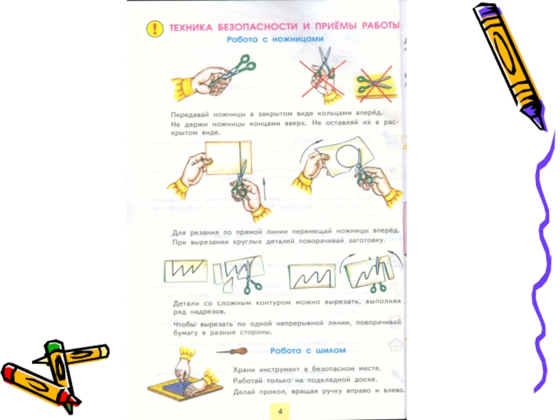 Презентация по теме Мастер на все руки