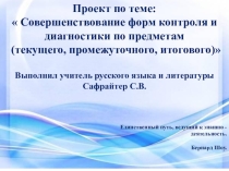 Презентация по теме Виды контроля