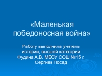 Презентация по истории Русско-японская война 9 класс