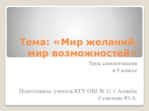 Презентация к уроку духовно нравственного воспитания учащихся 10 класса.