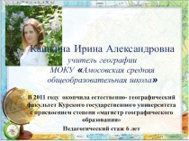 Возможности компетентностного подхода на уроках географии