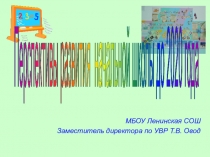 Презентация августовский педсовет на тему Перспективы развития начальной школы до 2020 года