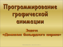 Презентация к уроку по программированию