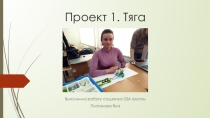 Презентация по проекту Робототехника