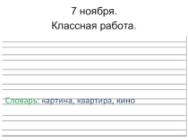 Презентация к уроку русского языка в 2 классе по теме Учимся писать буквы безударных гласных в корне слова. Урок 29. Начальная школа 21 век.