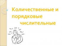 Презентация к бинарному уроку русского языка и английского языка по теме