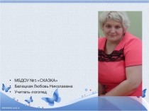 Здоровьесберегающие технологии (старшая логопедическая группа)