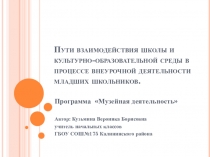 Презентация по внеурочной деятельности Музейная деятельность
